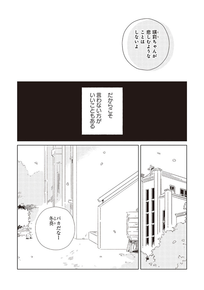 Kono Koi wa Hoshi ni wa Negawanai - Chapter 3 - Page 28